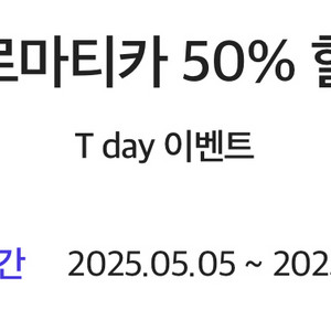 아로마티카 50% 할인