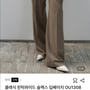 우이 핀턱 와이드 슬랙스 딥베이지 새상품