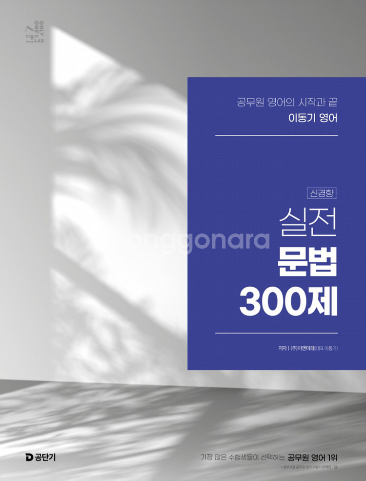 2025 공무원 이동기,이선재,김헌경,민경애 문제집--0