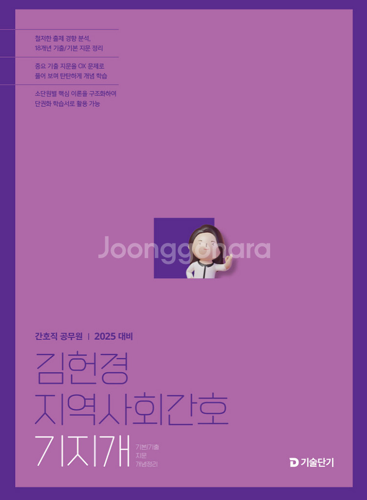 2025 공무원 이동기,이선재,김헌경,민경애 문제집--4