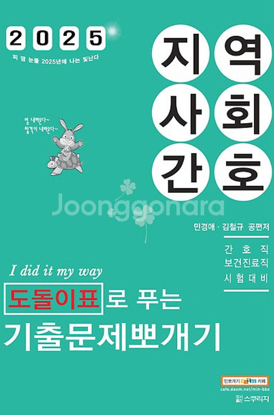 2025 공무원 이동기,이선재,김헌경,민경애 문제집--2