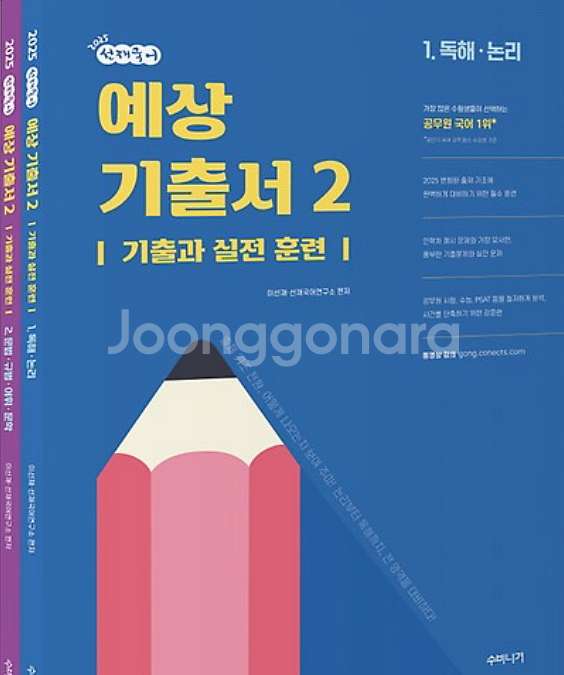 2025 공무원 이동기,이선재,김헌경,민경애 문제집--1