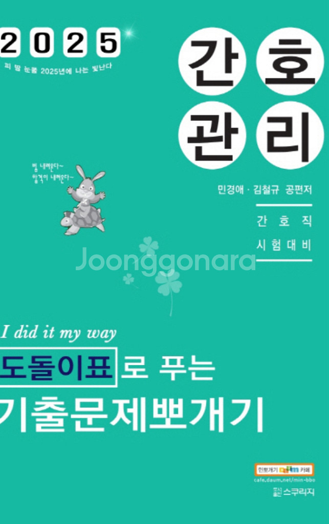 2025 공무원 이동기,이선재,김헌경,민경애 문제집--3