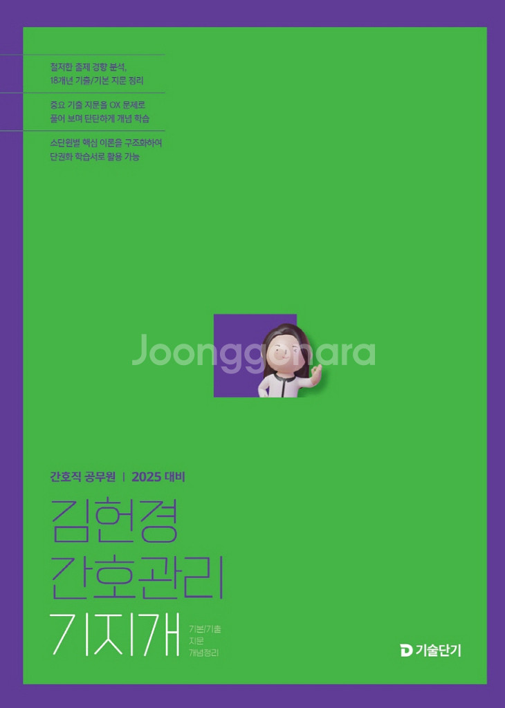 2025 공무원 이동기,이선재,김헌경,민경애 문제집--5