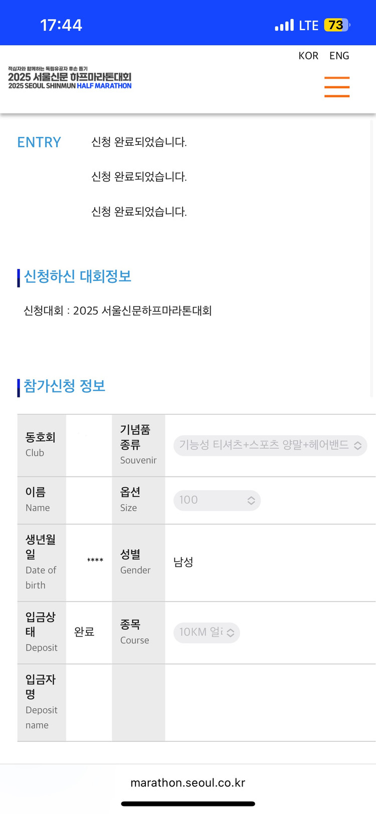 서울신문마라톤(5/17) 남자, 여자 10km 양도 이미지