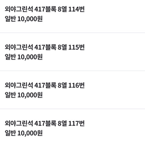 5/16 케이티 엘지 외야 417구열 4연석 정가양도