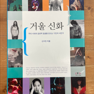 거울 신화 - 신수진