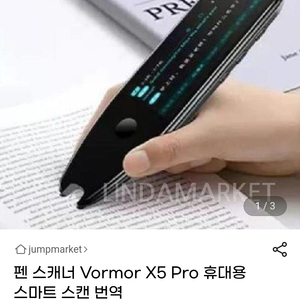 팬 스캐너 Vormor 5X pro 판매