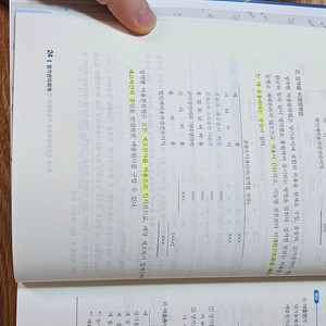 홍상연 원가관리회계 6판(나무경영아카데미)