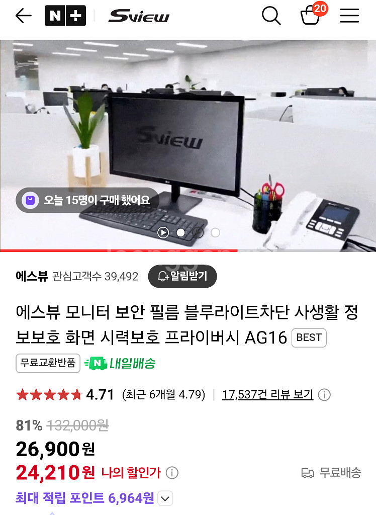 에스뷰 노트북 모니터 보안필름 15.6인치(새상품)판매--0