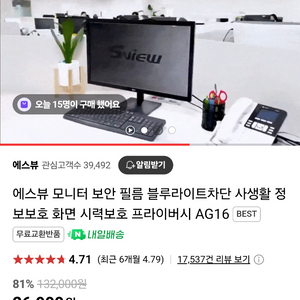 에스뷰 노트북 모니터 보안필름 15.6인치(새상품)판매