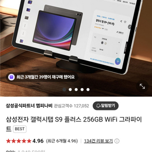 갤럭시탭S9+ 256G wifi (베이지) 판매합니다.