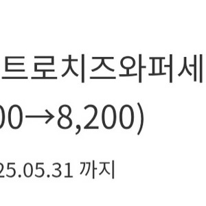 버거킹 콰트로치즈와퍼세트 할인쿠폰