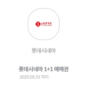 롯데시네마 1+1 영화예매권 (2매)