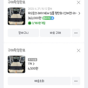 우드링크 레이 차박 심플 평탄화 6:4 2세대