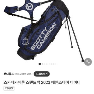 스카티카메론 스탠드백 골프백 골프