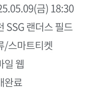 5/9 금, SSG vs 기아 1루 내야필드석