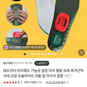 레드닥터 아치패드 기능성 깔창 아치 평발 235