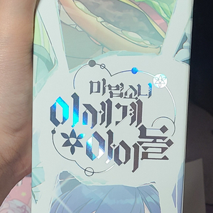 이세계아이돌 마세돌 장패드(미개봉) 판매합니다 이세돌