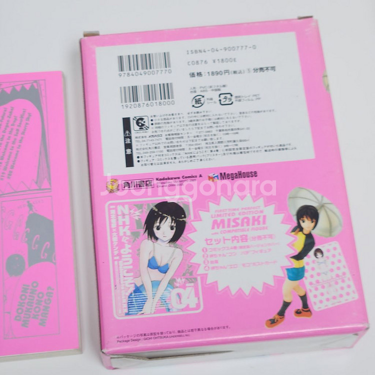 NHK에 어서오세요. 전권 + 소설--4