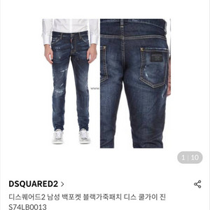 디스퀘어드2 백포켓 블랙가죽패치 쿨가이 진 44