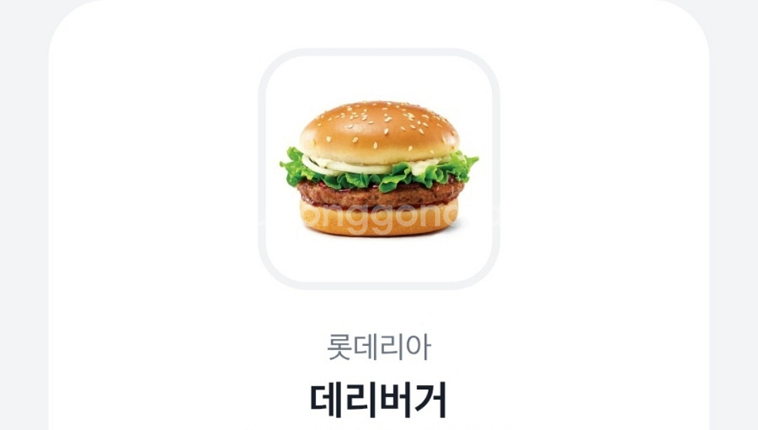 롯데리아 데리버거--0