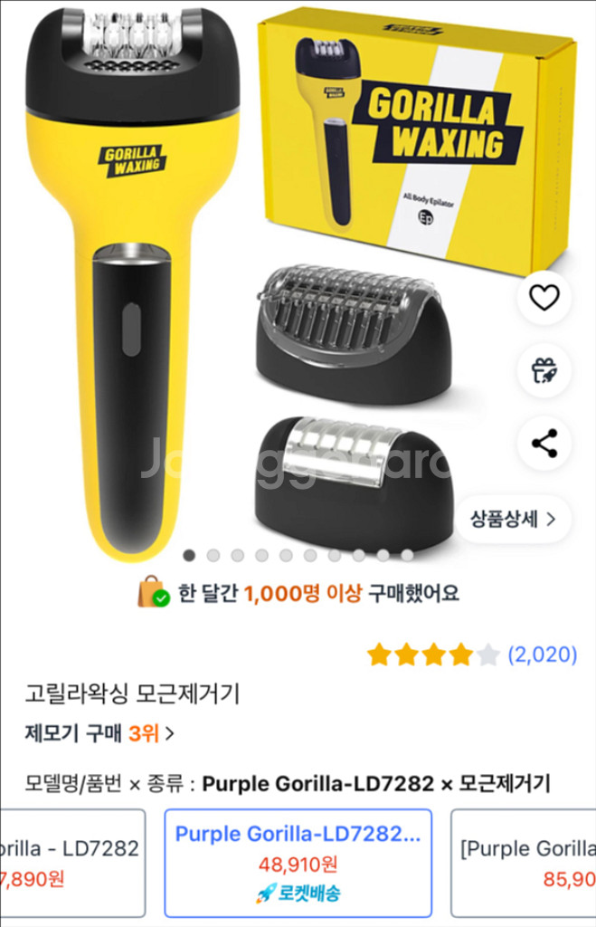 고릴라왁싱 모근제거기--5