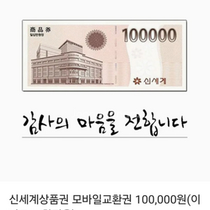 신세계상품권 10만원 3장
