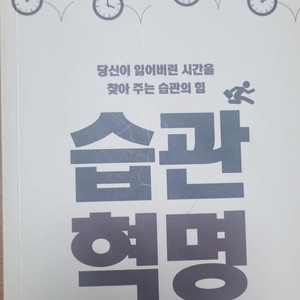 습관혁명