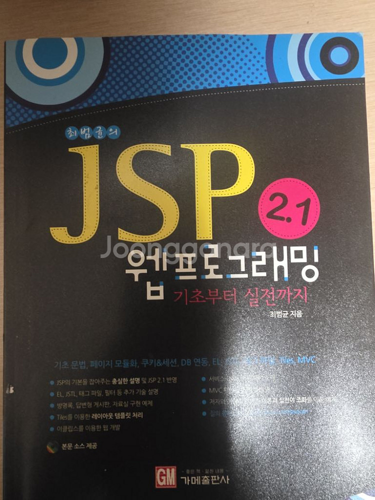 JSP 웹 프로그래밍 2.1--0