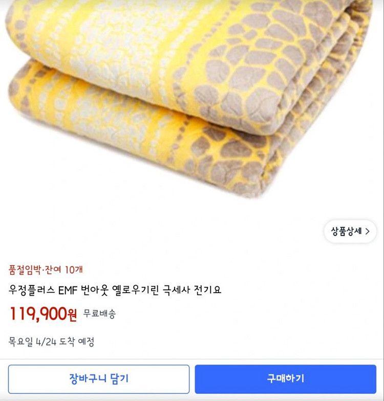 우정플러스 기린전기요 더블싸이즈 1개(마지막 가격)--0