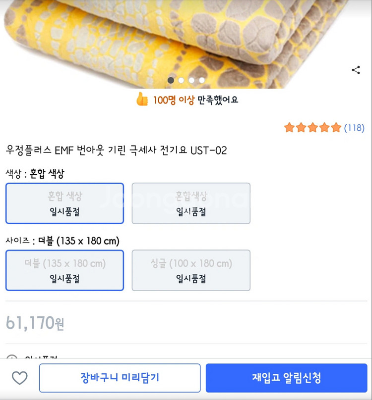 우정플러스 기린전기요 더블싸이즈 1개(마지막 가격)--6