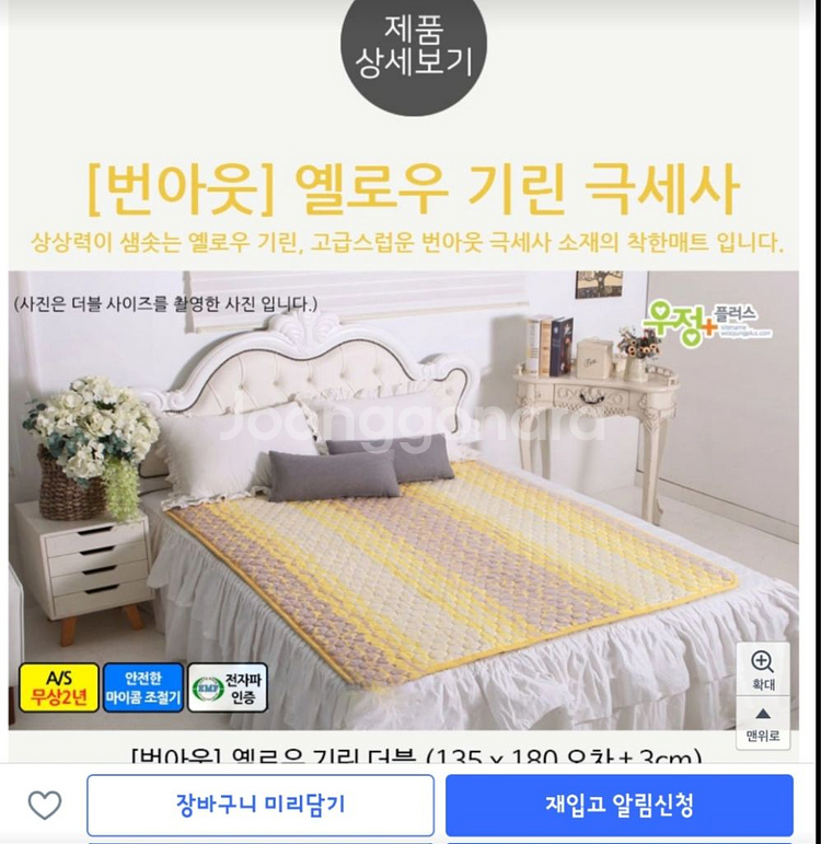 우정플러스 기린전기요 더블싸이즈 1개(마지막 가격)--5