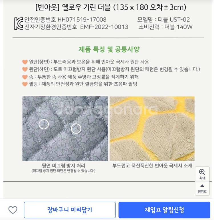 우정플러스 기린전기요 더블싸이즈 1개(마지막 가격)--4