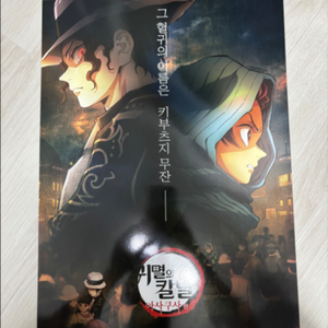 [CGV 포스터] 귀멸의 칼날: 아사쿠사 편