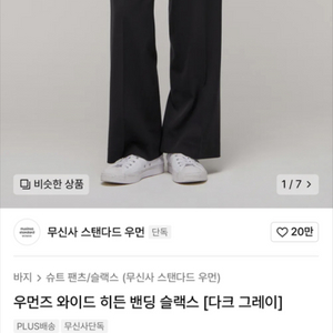 무신사 와이드 슬랙스 27사이즈