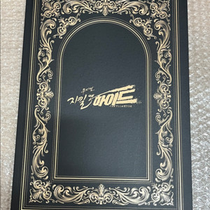지킬앤하이드 md 20주년1차플북(새상품)