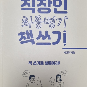 직장인 최종병기 책쓰기