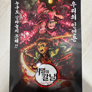 [CGV 포스터] 귀멸의 칼날: 나타구모산 편