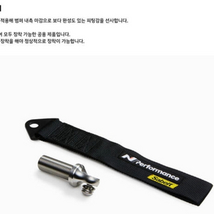 아반떼 N sabelt 견인 스트랩 고리