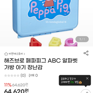 헤즈브로 페파피그 알파벳 가방 상태최상