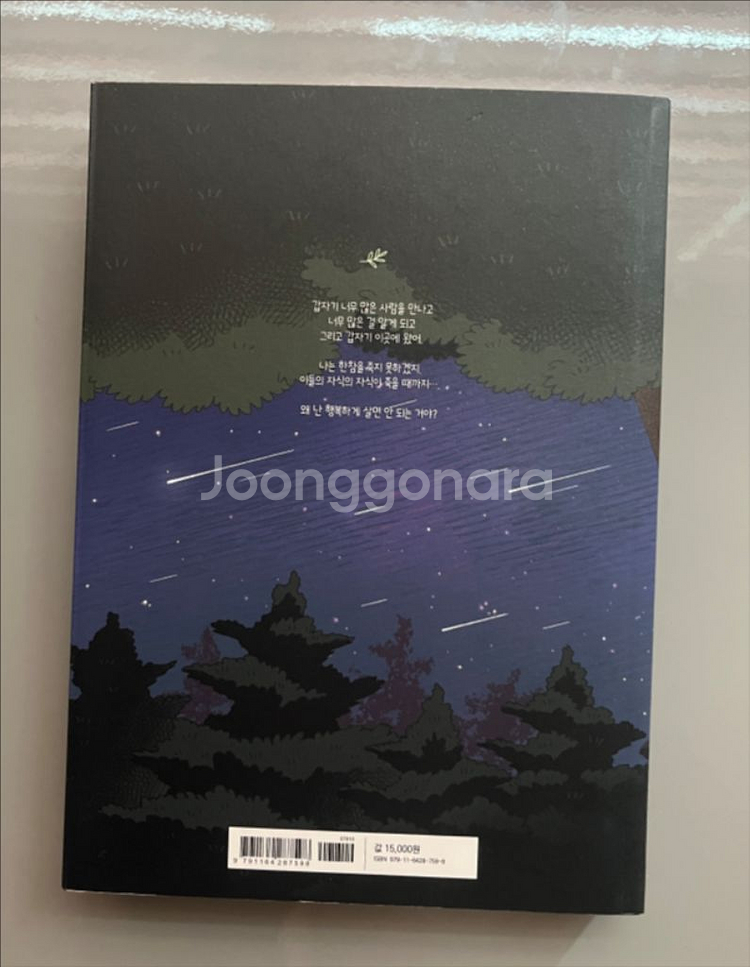 숲속의담 단행본 3권+율리 초판엽서 포함--2