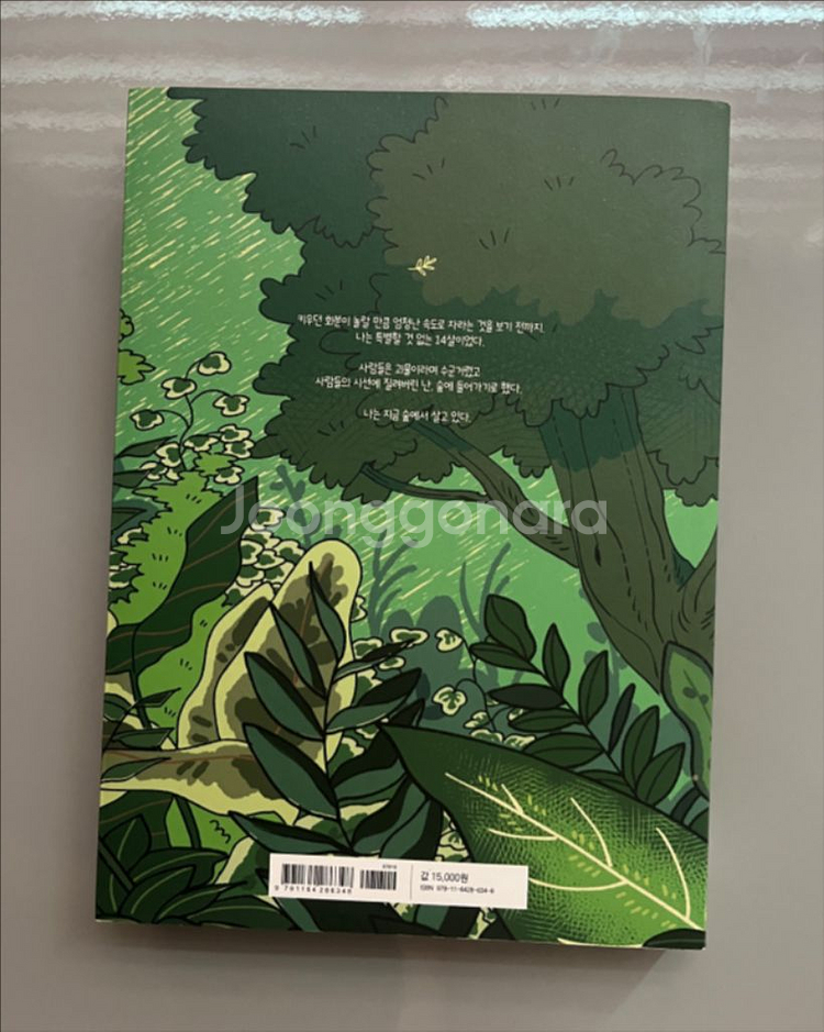 숲속의담 단행본 1권+컬러링북특전엽서 2장 포함--2