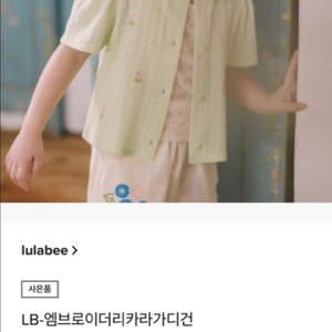 미착용) 리틀그라운드 룰라비 가디건 120
