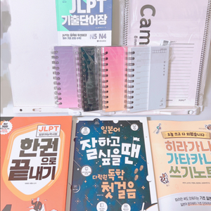 (미사용) 일본어 공부책 일괄 판매합니다
