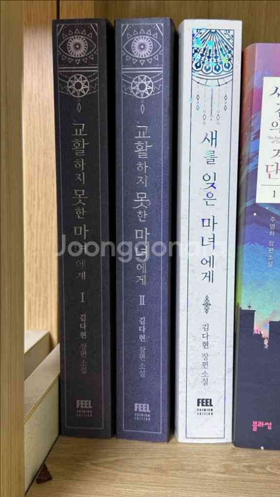 로맨스 판타지 소설 단행본 팝니다--3