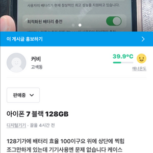 아이폰 7 매트블랙 128기가 배터리 100