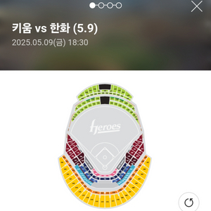 5/9 한화:키움 3루 3~4층 외야일반석 (단석)