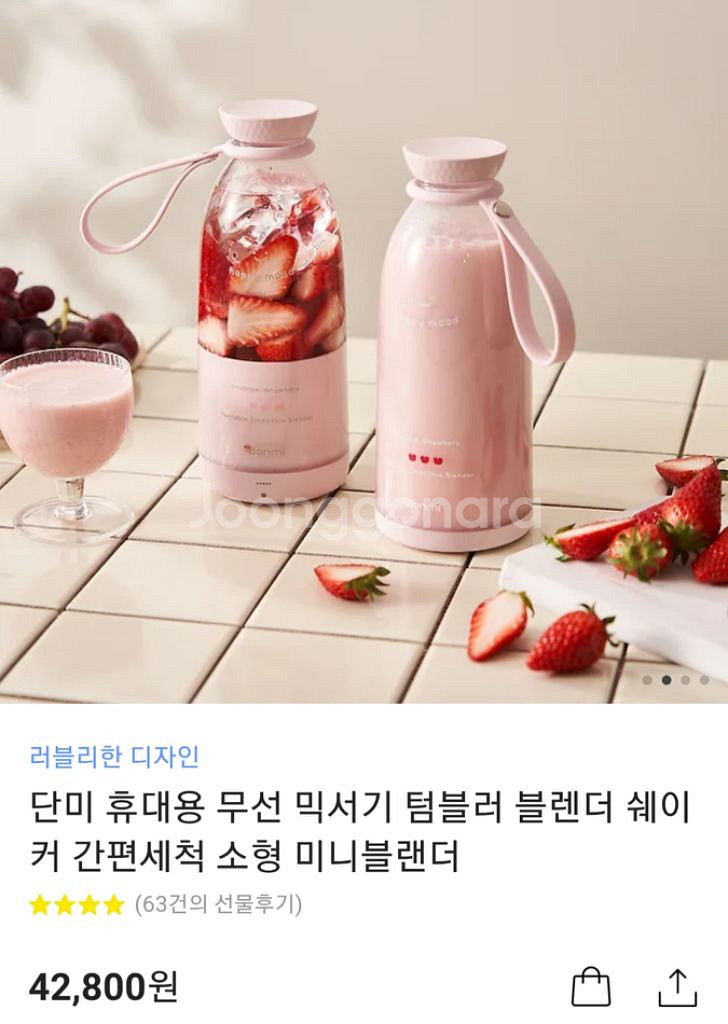 (미개봉) 단미 휴대용 무선 믹서기 텀블러형 미니블랜더--0
