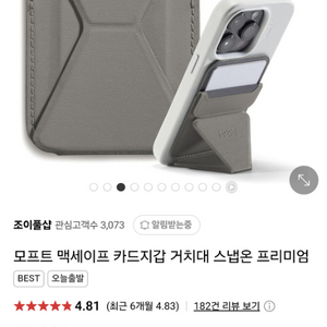 모프트 맥세이프 카드지갑 거치대